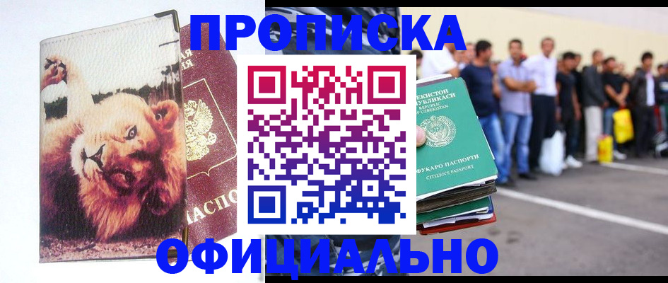 прописка регистрация в Осе